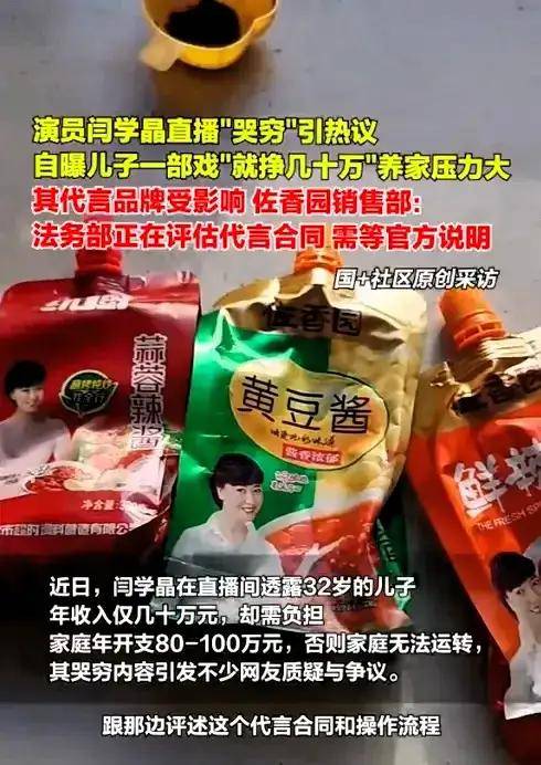 迎三大噩耗 这次她儿子连30万收入都悬了CQ9电子app道歉还没捂热乎!闫学晶又(图9) 迎三大噩耗 这次她儿子连30万收入都悬了CQ9电子app道歉还没捂热乎!闫学晶又(图9)