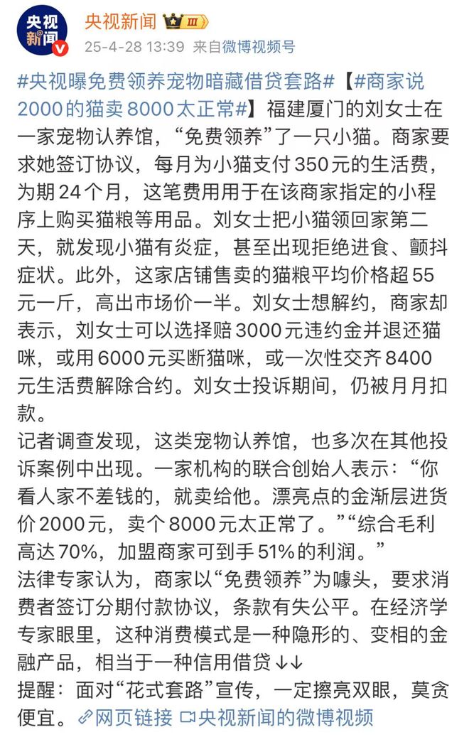 没商量厦门刘女士认养宠物被坑损失惨重CQ9电子app免费宠物认养？坑死你(图2)